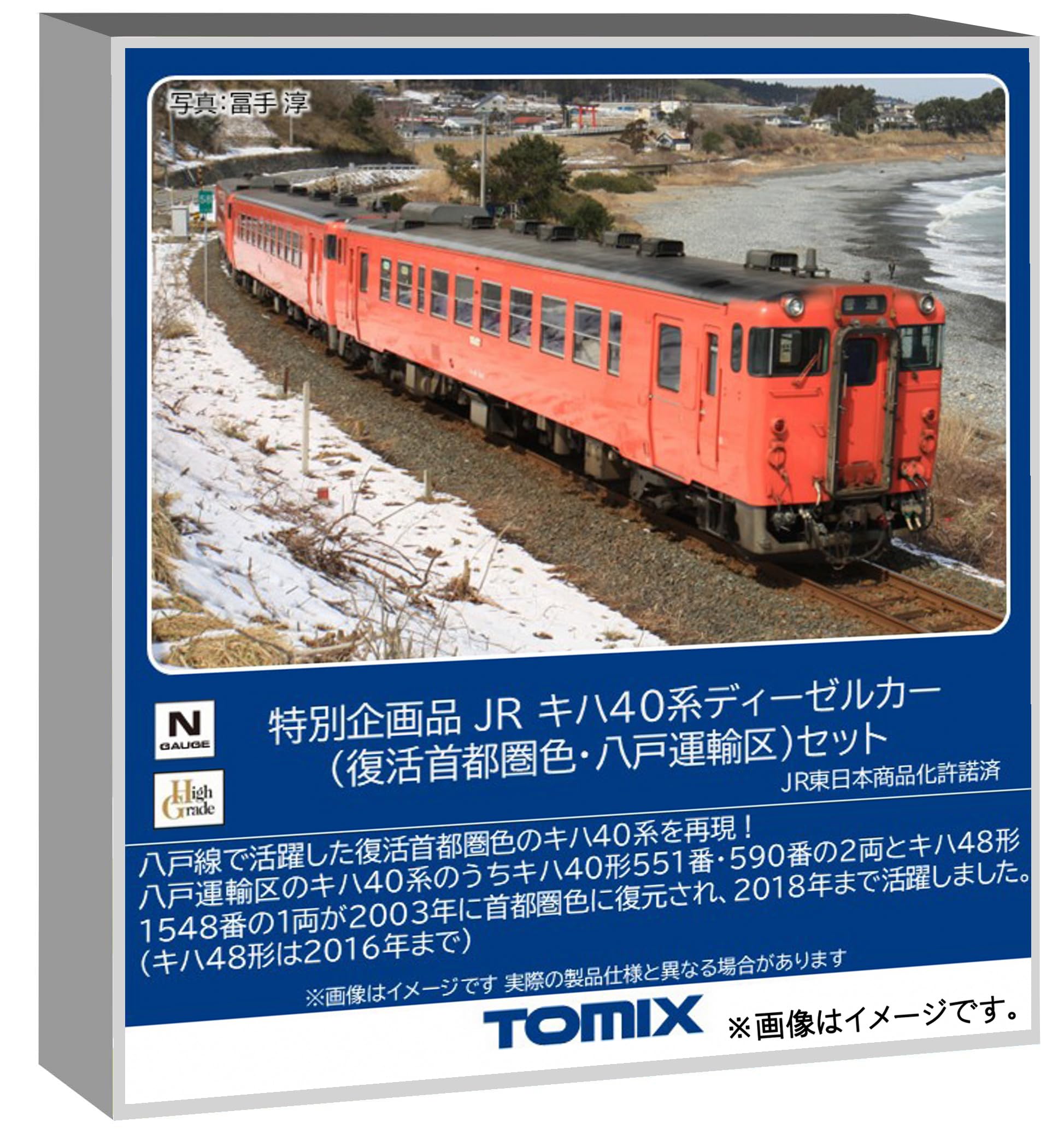 TOMIX キハ40-551・590 キハ48-1548 首都圏色 八戸線 Amazon | トミーテック (TOMYTEC) TOMIX Nゲージ 特別企画品 JR キハ40